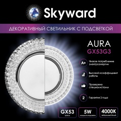SKYWARD AURA GX53H4-2.0 G3 свет-к встр. прозрачный, с подсветкой 4200К