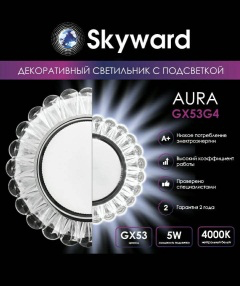 SKYWARD AURA GX53H4-2.0 G4 свет-к встр. прозрачный, с подсветкой 4200К / 6000К