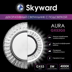 SKYWARD AURA GX53H4-2.0 G5 свет-к встр. прозрачный, с подсветкой 4200К